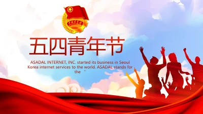 青春正能量团委五四青年节共青团PPT