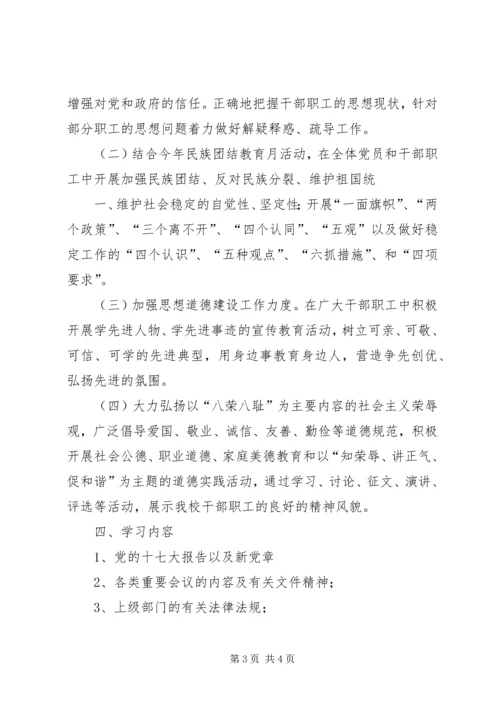 政治理论学习计划 (2).docx