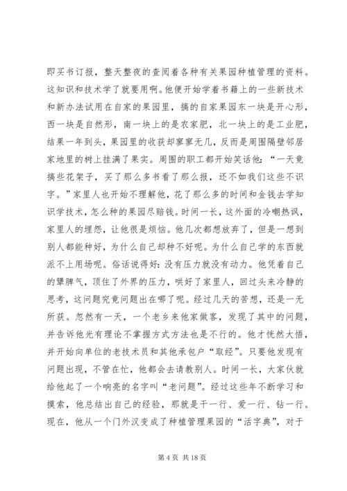 村党员致富带头人先进事迹材料.docx