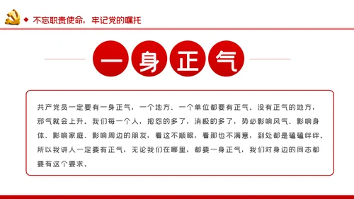 不忘入党初心牢记党员身份七一建党节专题党课ppt