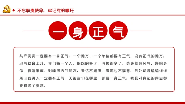 不忘入党初心牢记党员身份七一建党节专题党课ppt