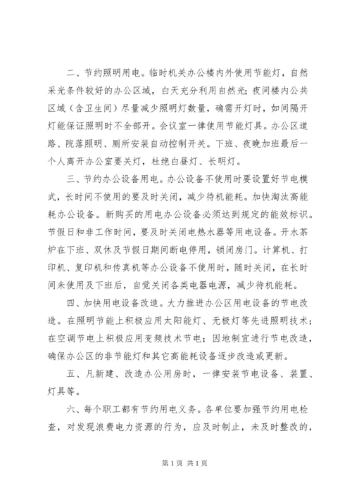 公共机构节能管理制度 (3).docx