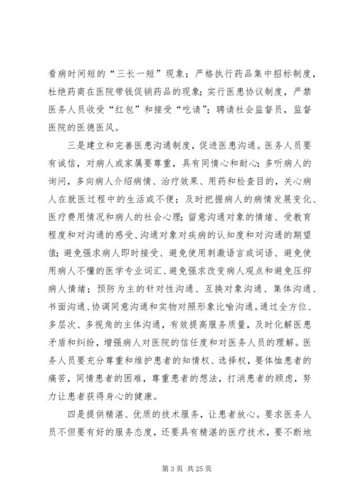 观看医患关系怎么了有感.docx