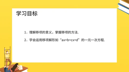 黄色插画风数学初一课件合并同类项PPT模板