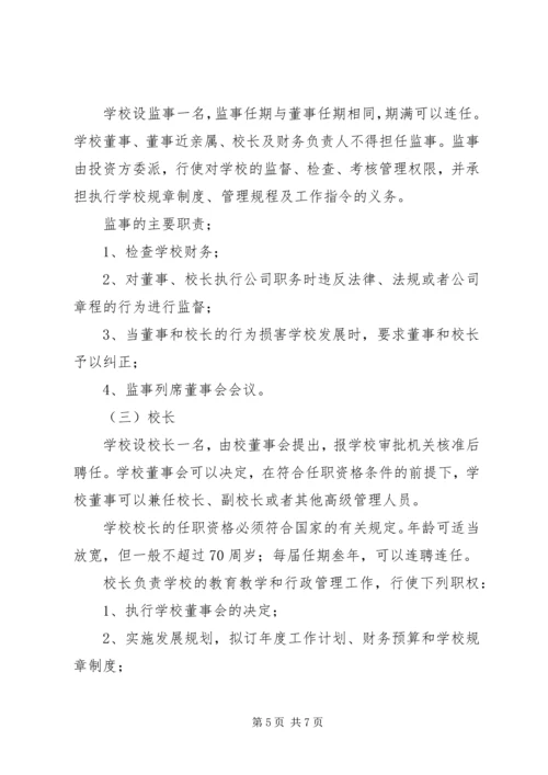 学校筹设申办报告1 (4).docx