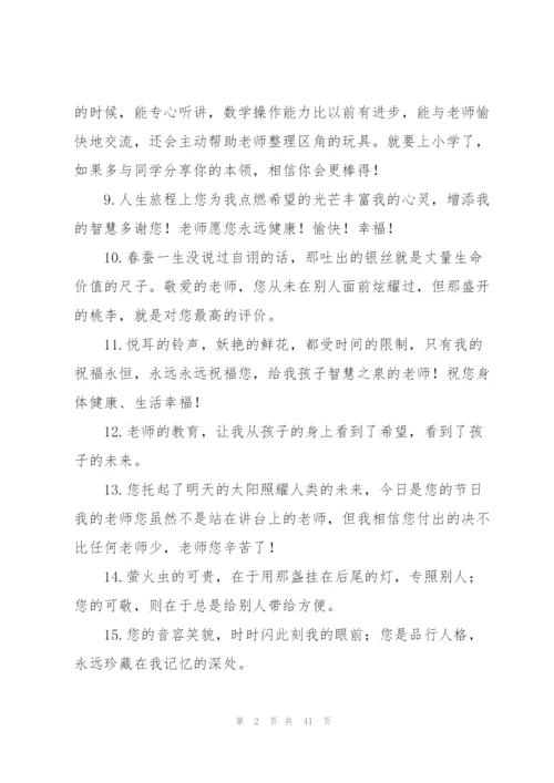 幼儿园毕业家长寄语(15篇).docx