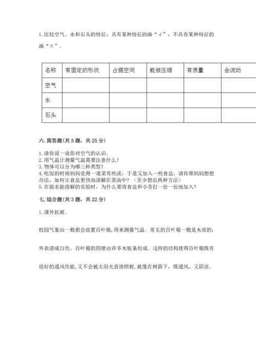 教科版三年级上册科学《期末测试卷》带答案（综合卷）.docx