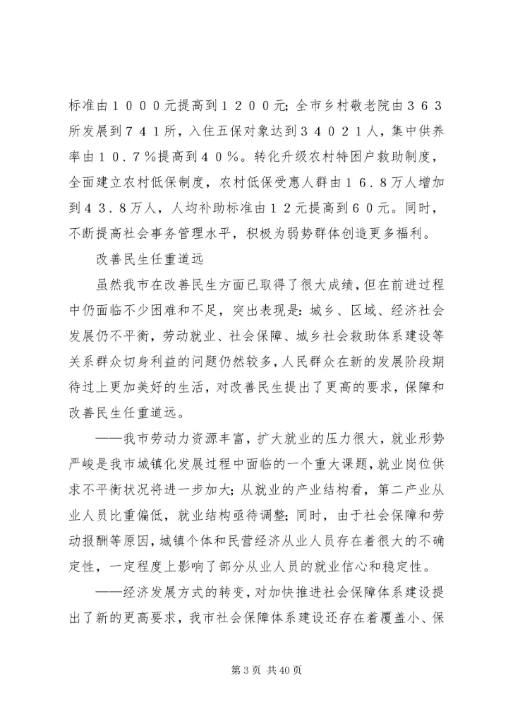五次党代会改善民生.docx