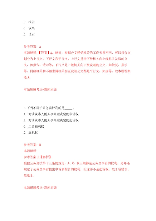 河北省地质矿产勘查开发局第八地质大队公开招聘7人自我检测模拟试卷含答案解析9