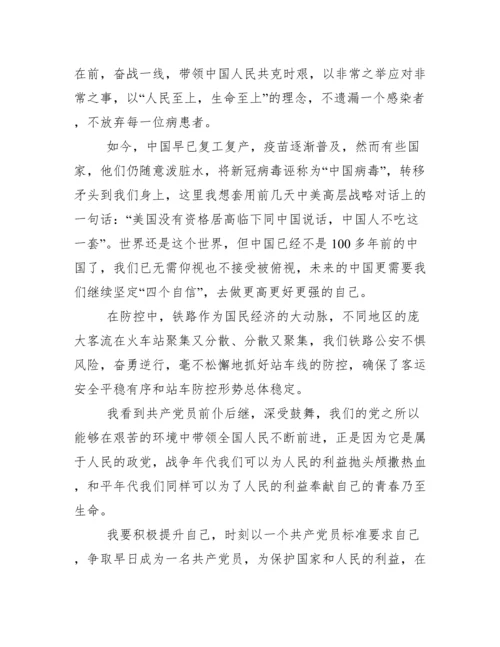 中国党史读后感7篇.docx