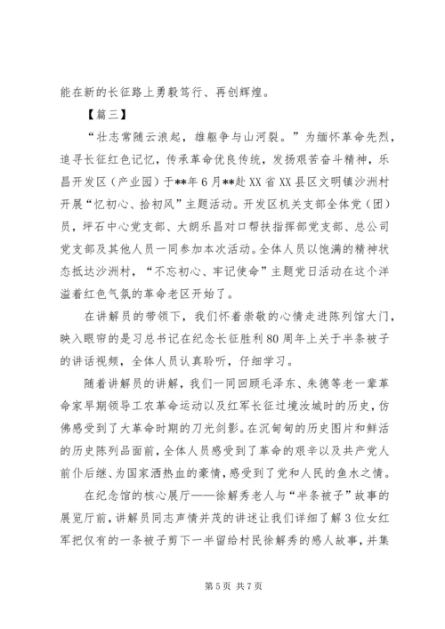 学习“半条被子”精神有感三篇.docx