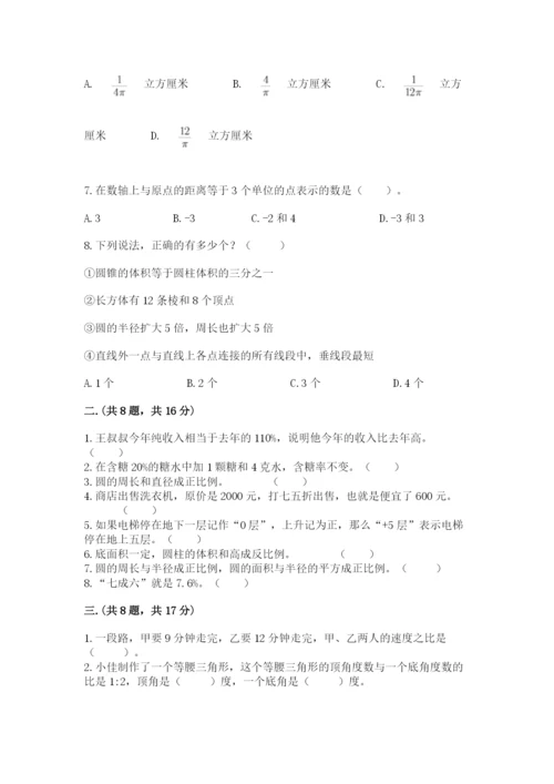 甘肃省【小升初】2023年小升初数学试卷及答案（网校专用）.docx