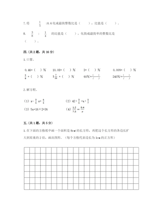 六年级毕业班数学期末考试试卷带答案（预热题）.docx