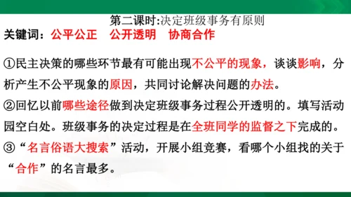 统编版道德与法治5年级上册第2单元我们是班级的主人复习课件