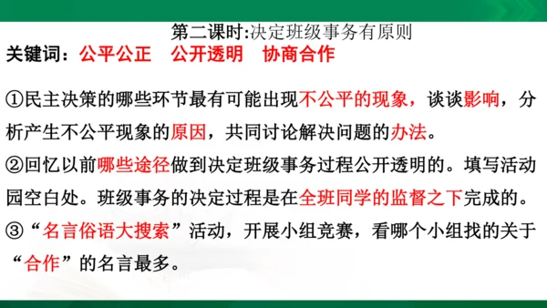 统编版道德与法治5年级上册第2单元我们是班级的主人复习课件