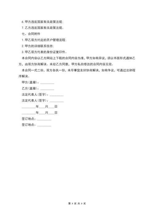 域名及虚拟主机代理合同.docx