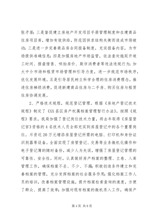 房管局上半年党风廉政建设责任制落实情况汇报.docx