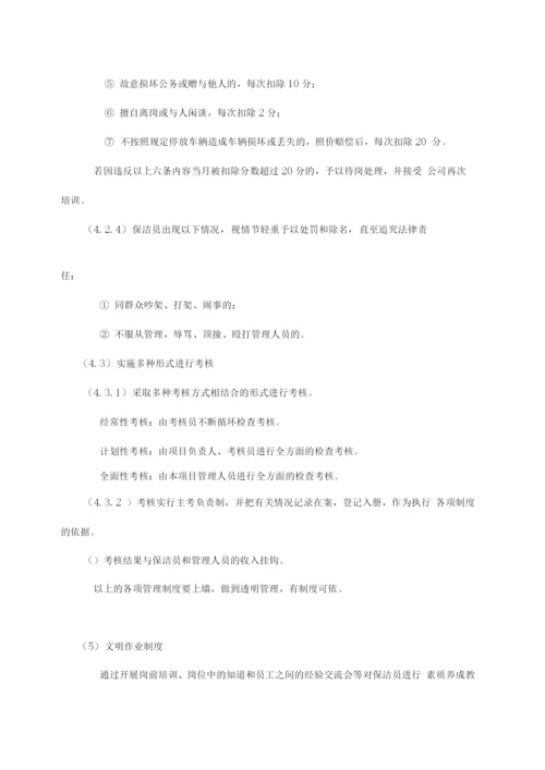 城市综合保洁作业服务方案.docx
