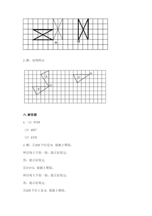 人教版五年级下册数学期末考试试卷（中心小学）.docx