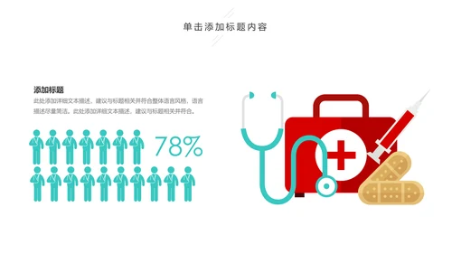 医疗机构医疗科研医院出诊医学医院PPT模板