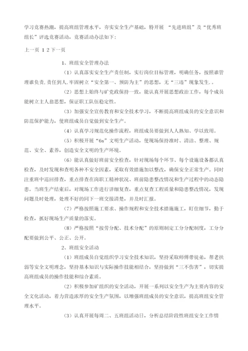 煤矿固本强基实施方案.docx