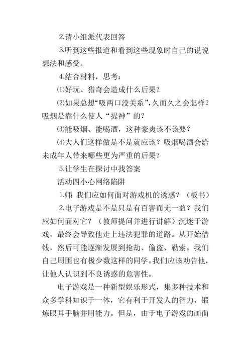 品德与社会学会拒绝教案