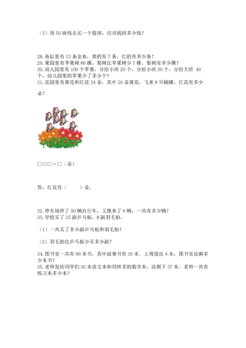 小学一年级下册数学应用题80道精品【突破训练】.docx