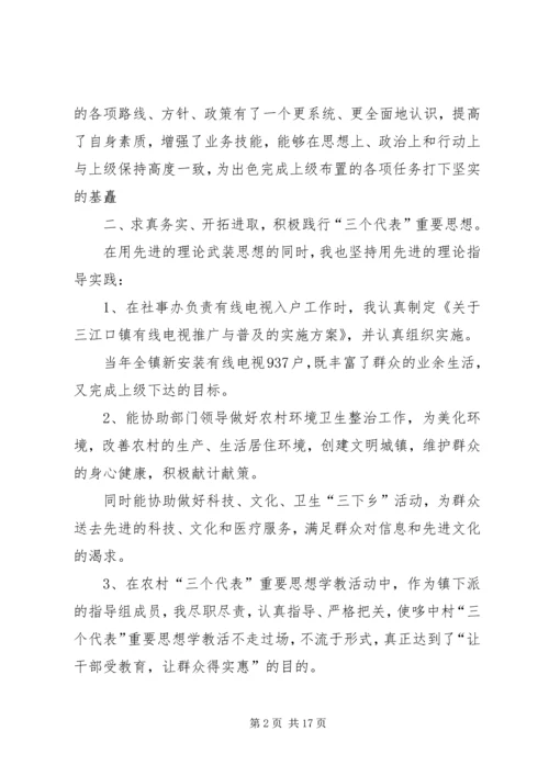 乡镇干部某年个人工作总结多篇.docx