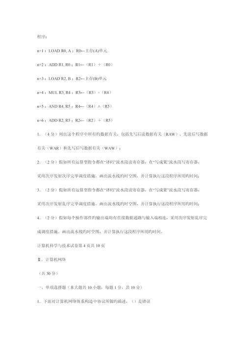 2023年同等学力申硕统考计算机科学与技术真题与答案.docx