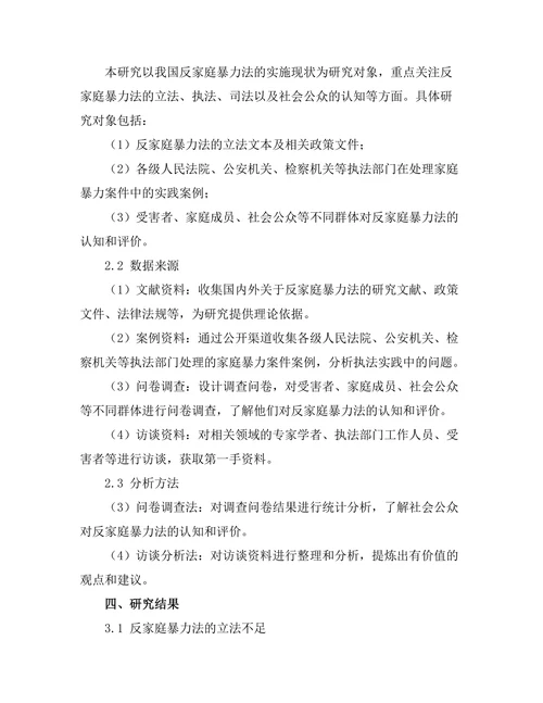 反家庭暴力法的实施现状与改进建议