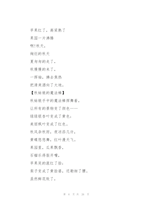 赞美秋天的诗歌(15篇).docx