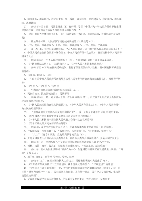 党史知识学习资料.docx