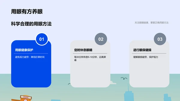 视力保护教育讲座PPT模板