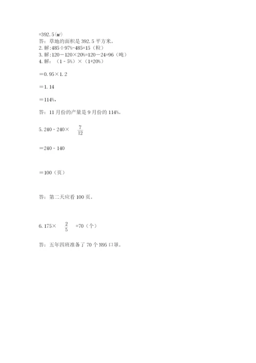 2022六年级上册数学期末考试试卷及答案【新】.docx