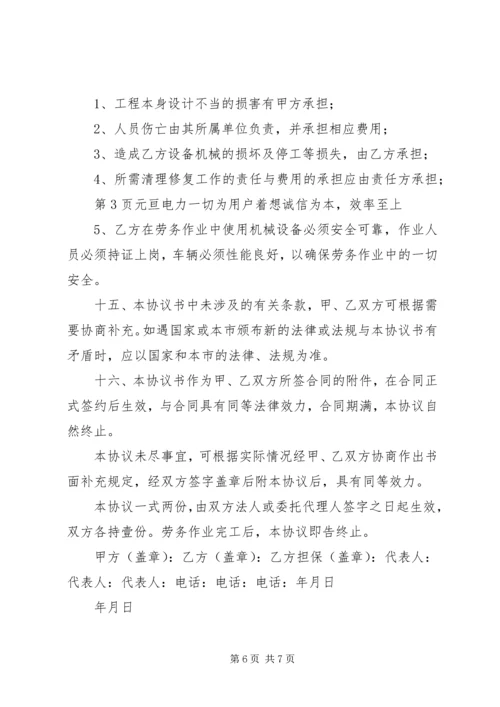 安全汇报材料附件 (5).docx