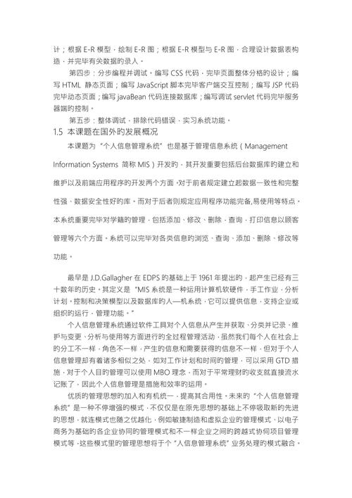 个人信息管理系统