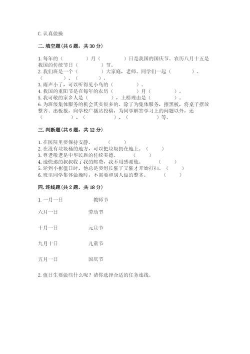 部编版二年级上册道德与法治 期末测试卷精品（名校卷）.docx