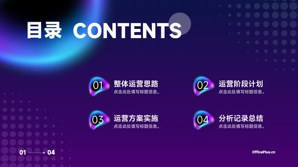 紫色霓虹经典电商运营方案策划PPT模板
