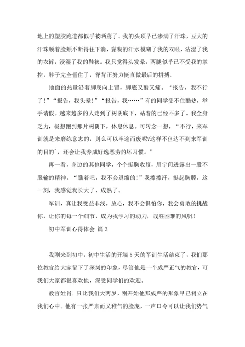 初中军训心得体会锦集九篇（一）.docx