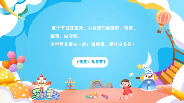 可爱卡通彩色卡通儿童幼儿园六一儿童节主题班会PPT