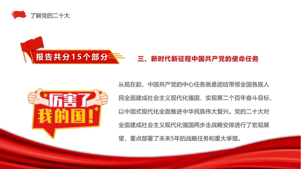 我爱祖国强国有我党政风思政课ppt课件模板