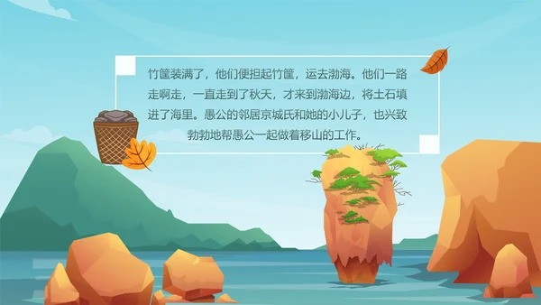 卡通古风成语故事愚公移山绘本故事PPT模板