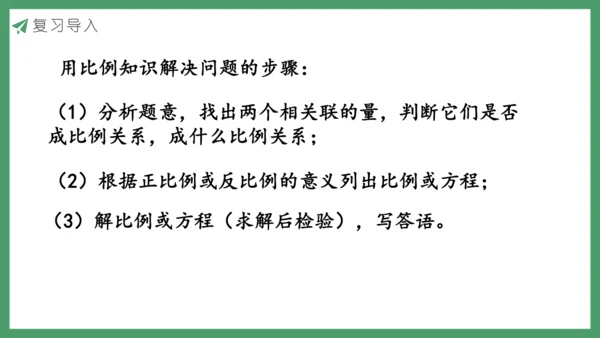 新人教版数学六年级下册4.3.6  练习十一课件