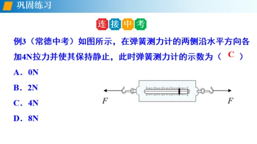 初中物理《弹力》通用PPT课件