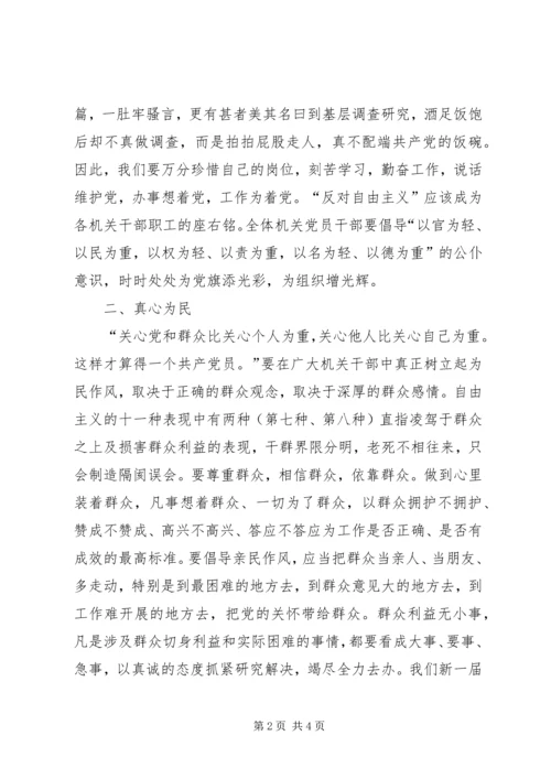 学习《反对自由主义》有感 (4).docx