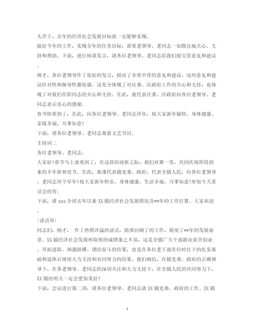 精编之经典范文外地客商企业座谈会主持人串词二则2.docx