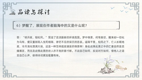 浅色古风高二语文下册江城子PPT课件PPT模板宣传PPT动态
