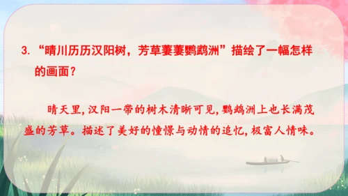 13《唐诗五首》课件