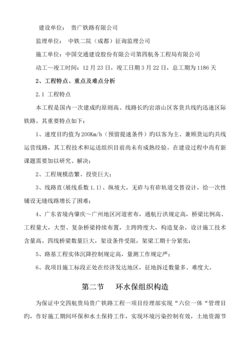 环水保实施标准细则.docx