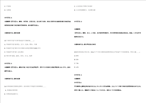 福建宁德市行管委招聘4人模拟卷附答案解析第526期